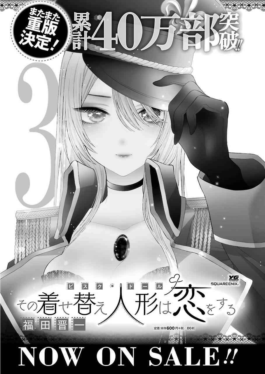 My Dress-Up Darling Manga Chapter 26 page 23 - read online in English