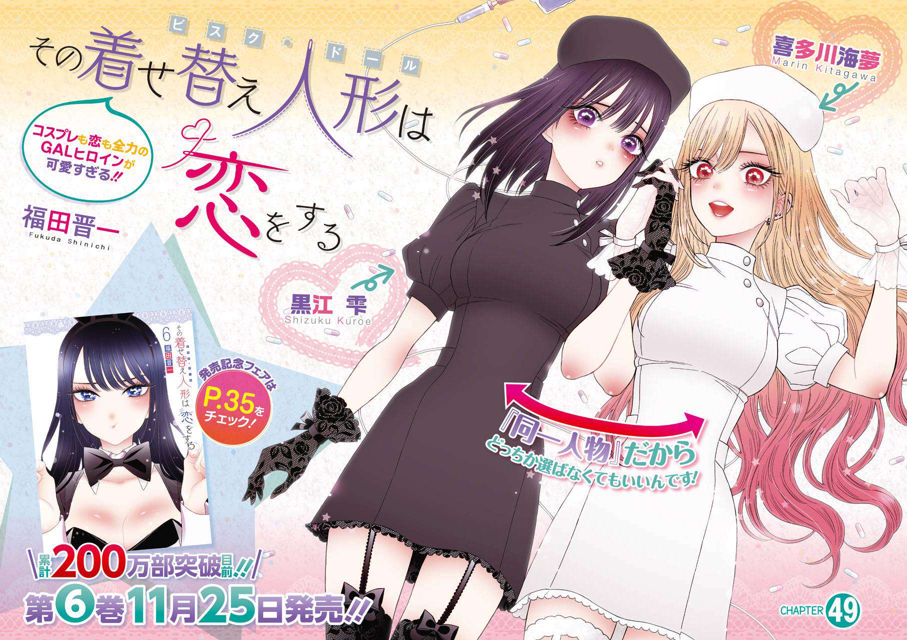 My Dress-Up Darling Manga Chapter 49 page 2 - read online in English