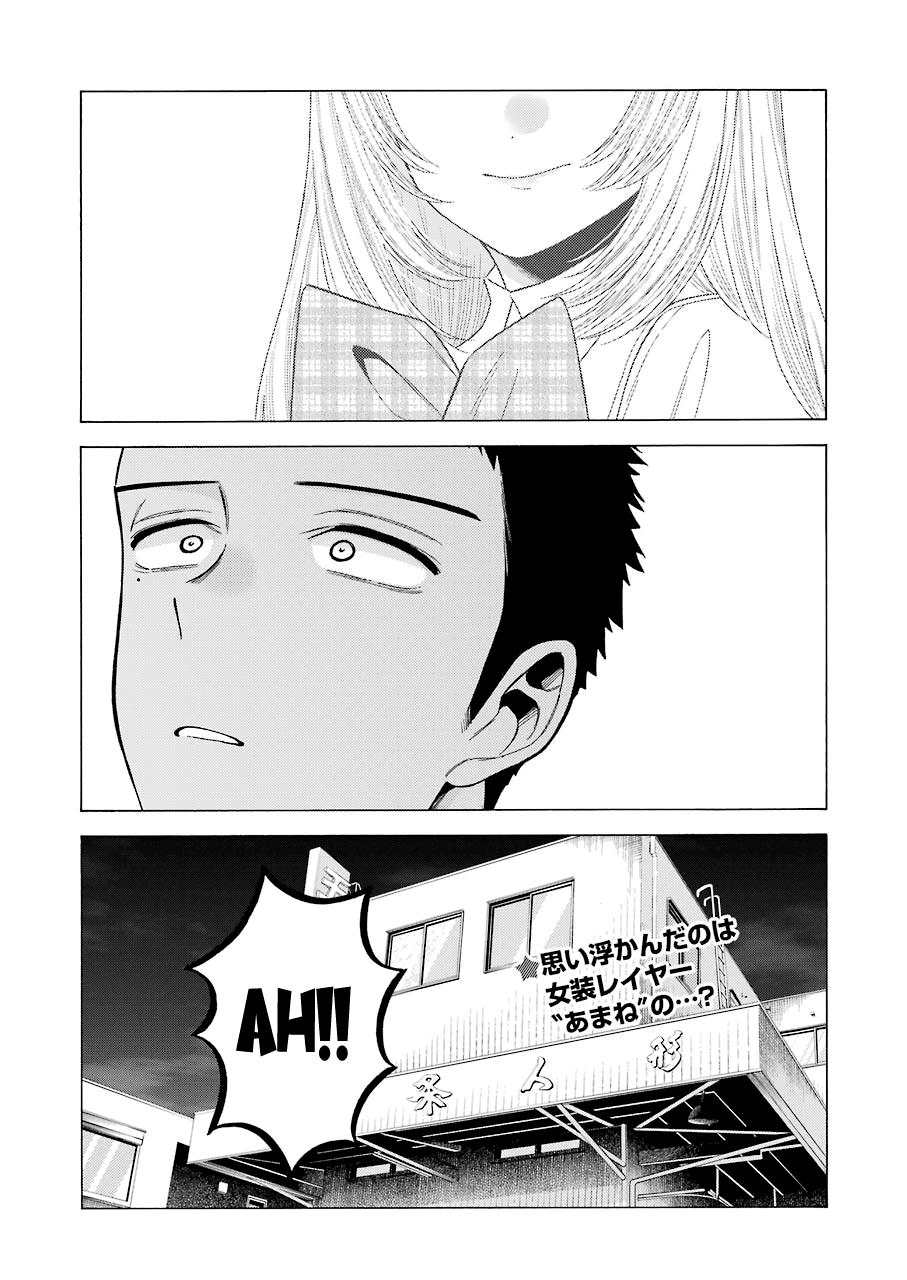 My Dress-Up Darling Manga Chapter 56 page 20 - read online in English