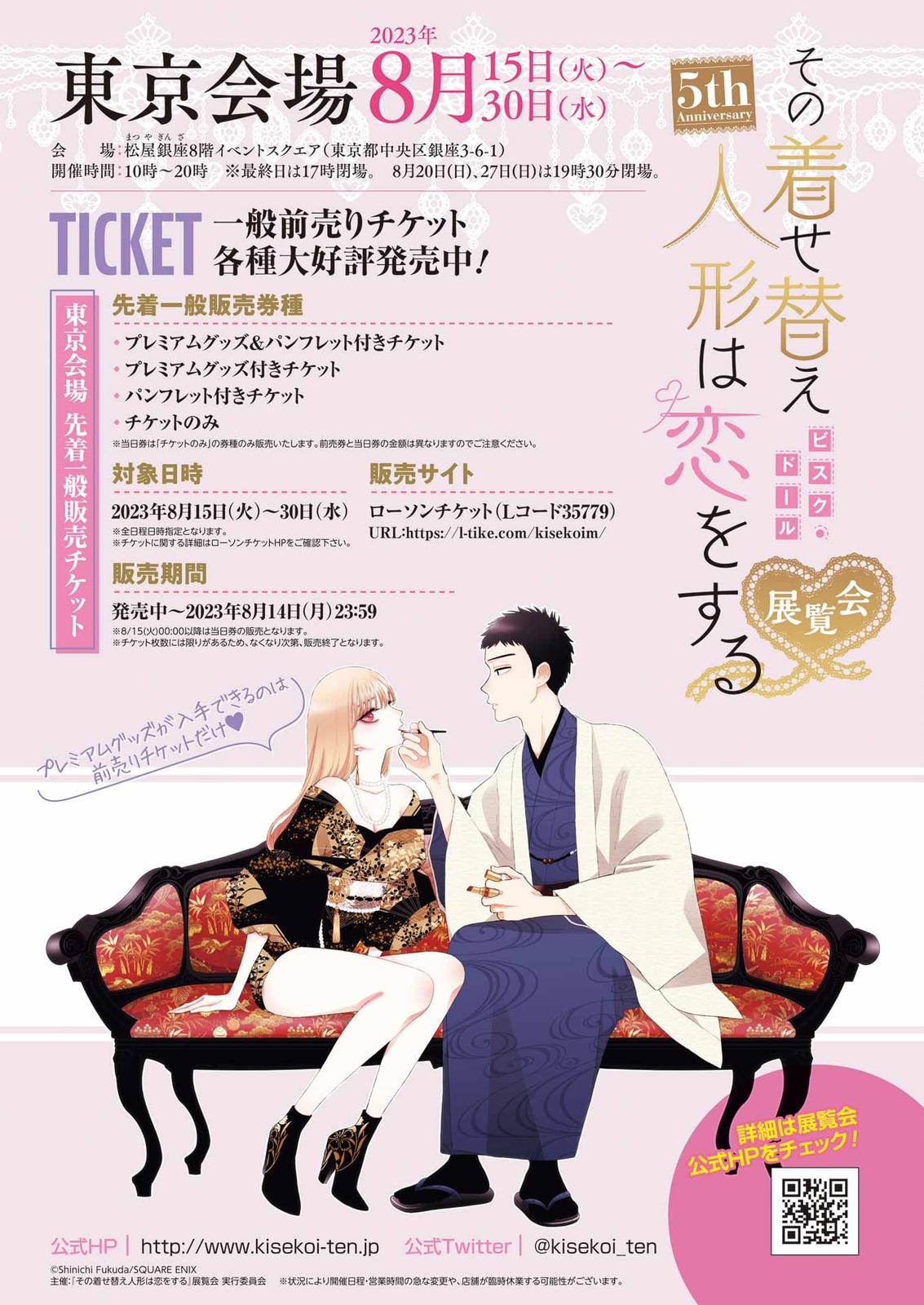 My Dress-Up Darling Manga Chapter 93 page 22 - read online in English