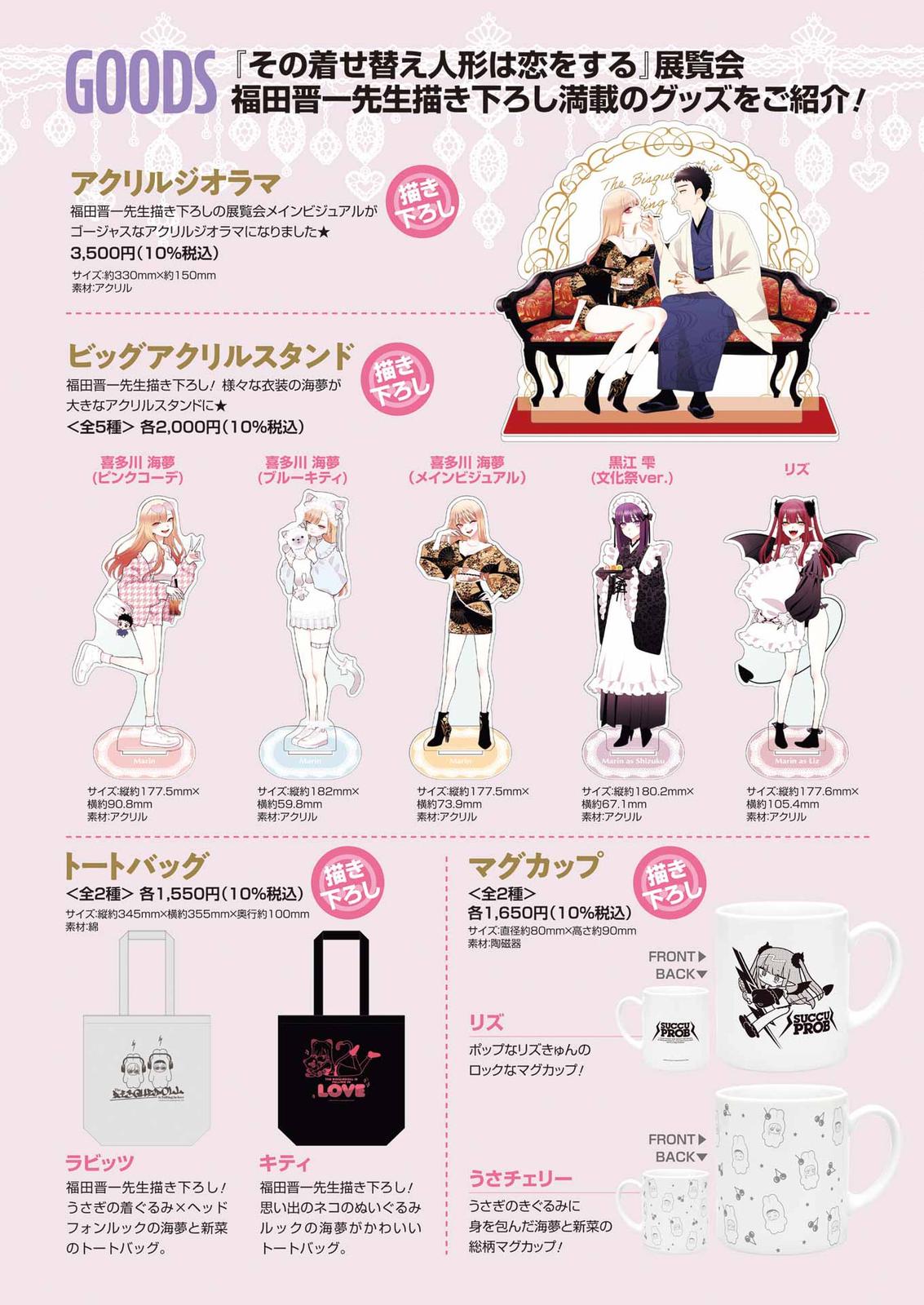 My Dress-Up Darling Manga Chapter 93 page 23 - read online in English
