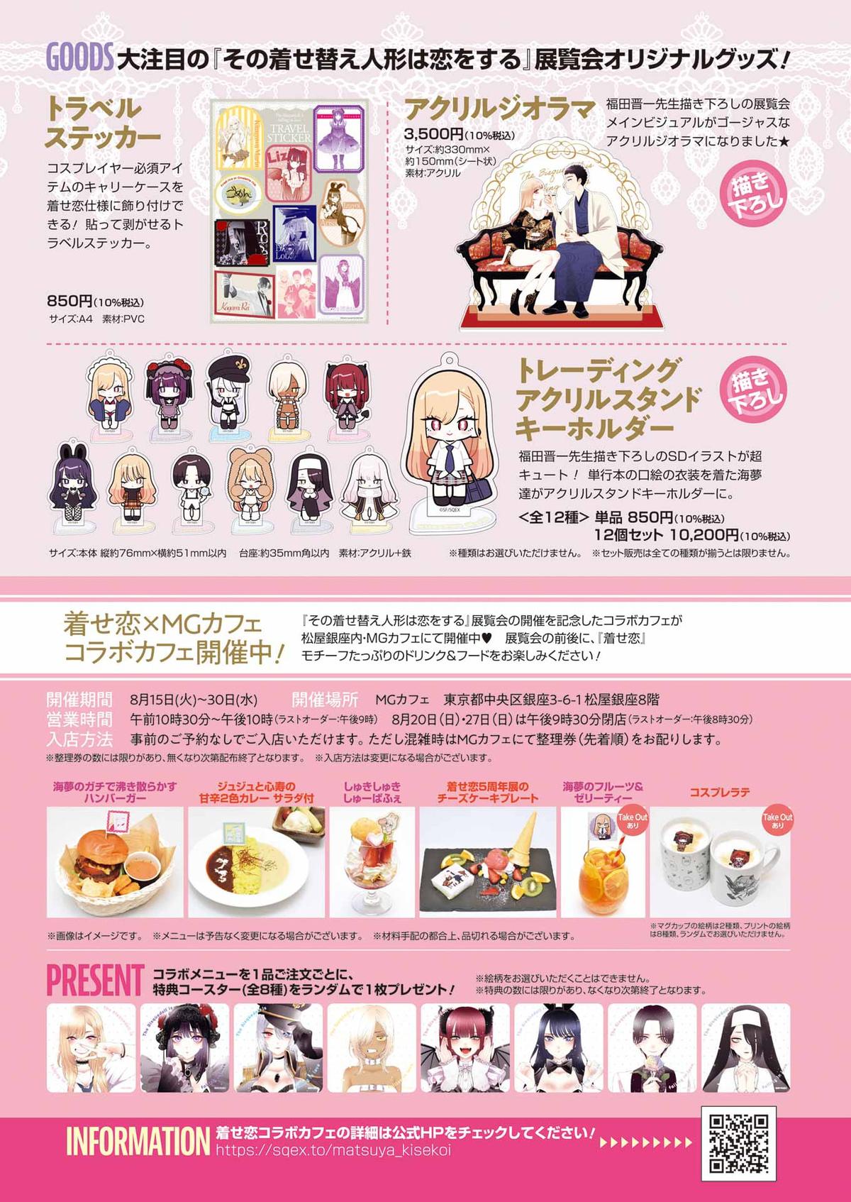 My Dress-Up Darling Manga Chapter 95 page 25 - read online in English